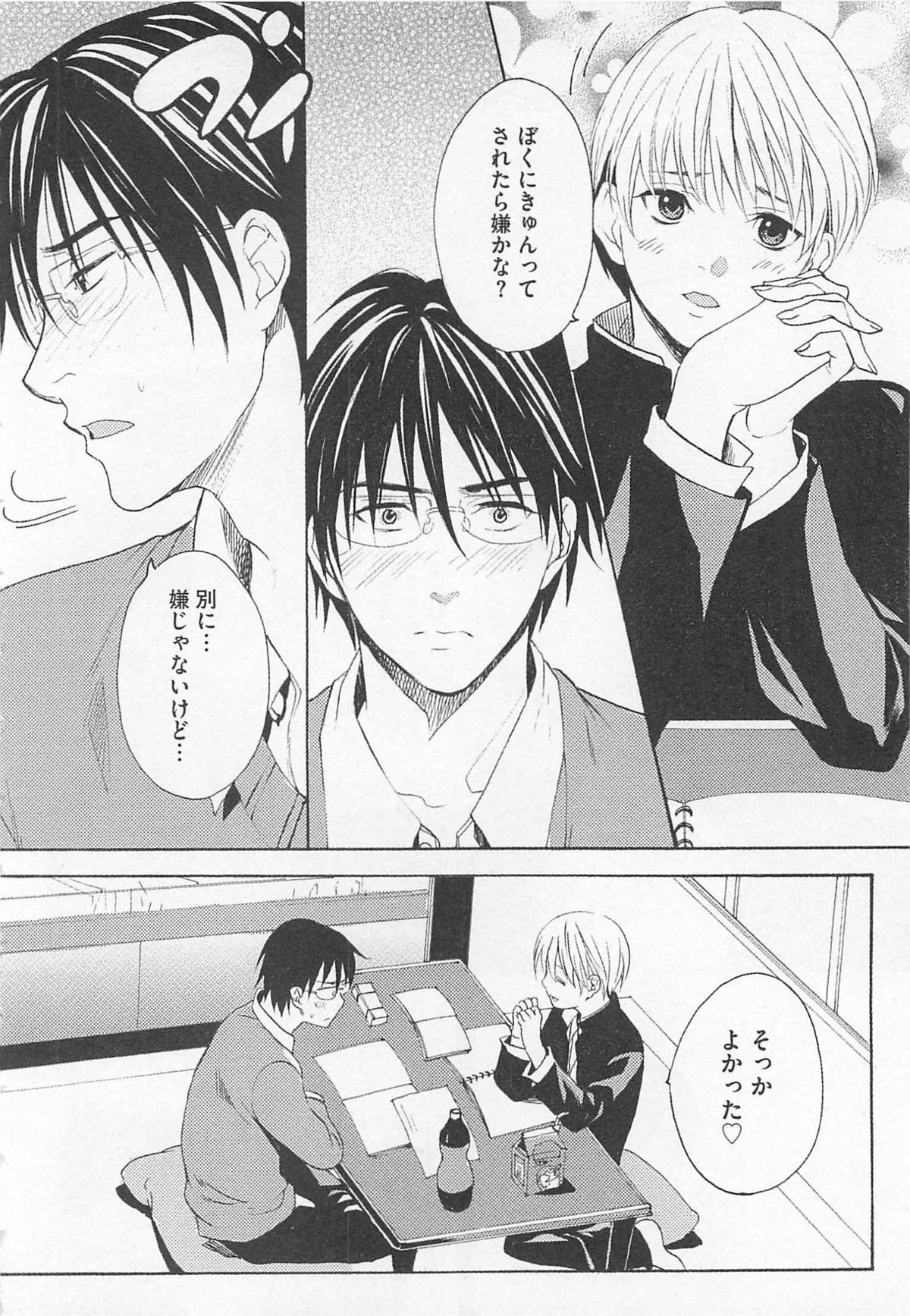 [宮下キツネ] 殿下の家電