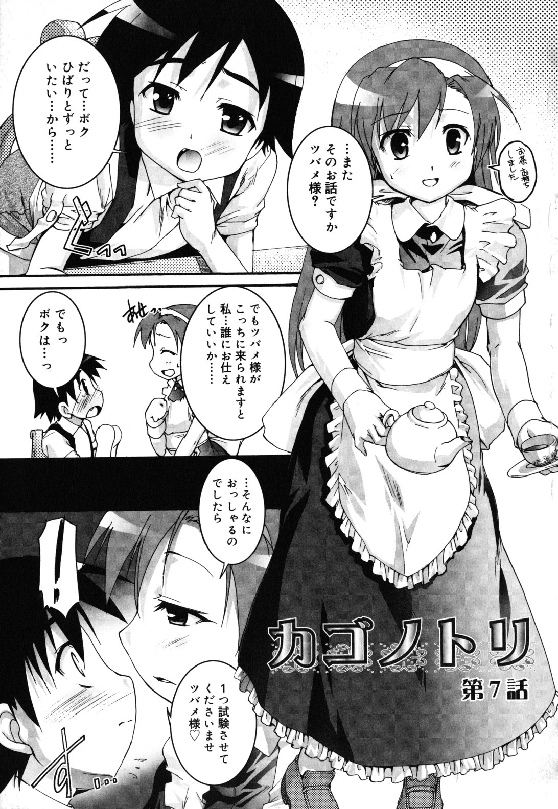 [鷹勢優] カゴノトリ