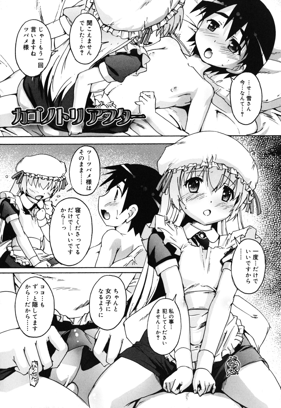 [鷹勢優] カゴノトリ