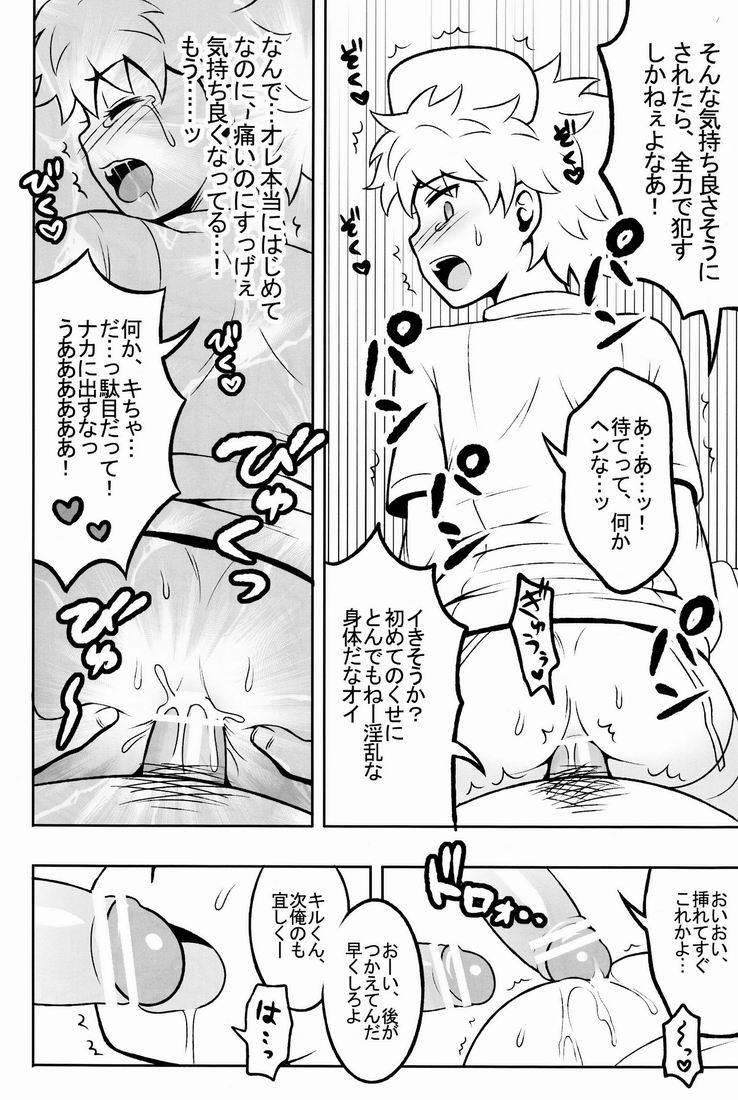 (COMIC1☆6) [少年病監 (かんのいずか)] オレの妹がこんなに●●なわけがない 2 (ハンター×ハンター)