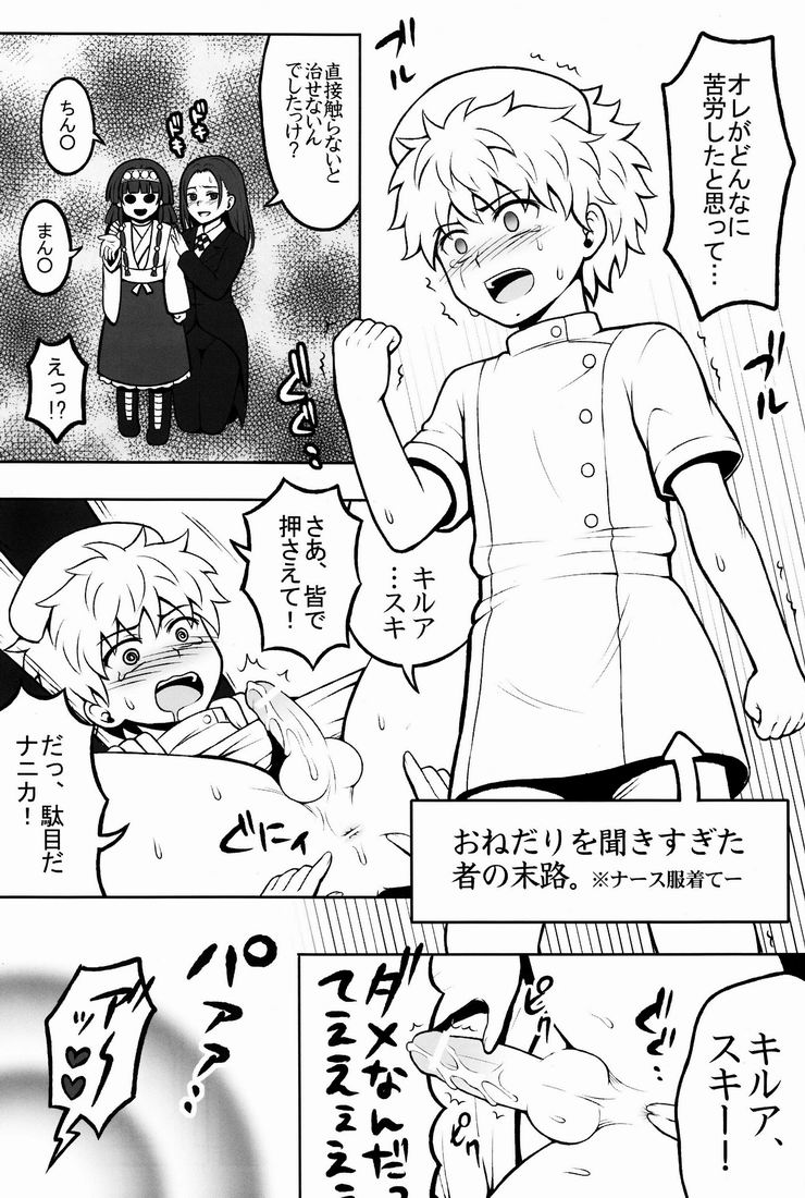 (COMIC1☆6) [少年病監 (かんのいずか)] オレの妹がこんなに●●なわけがない 2 (ハンター×ハンター)