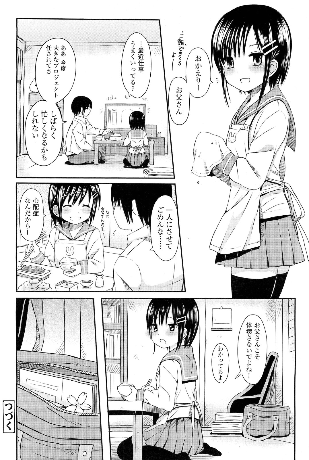 [黒本君] ハナツミ