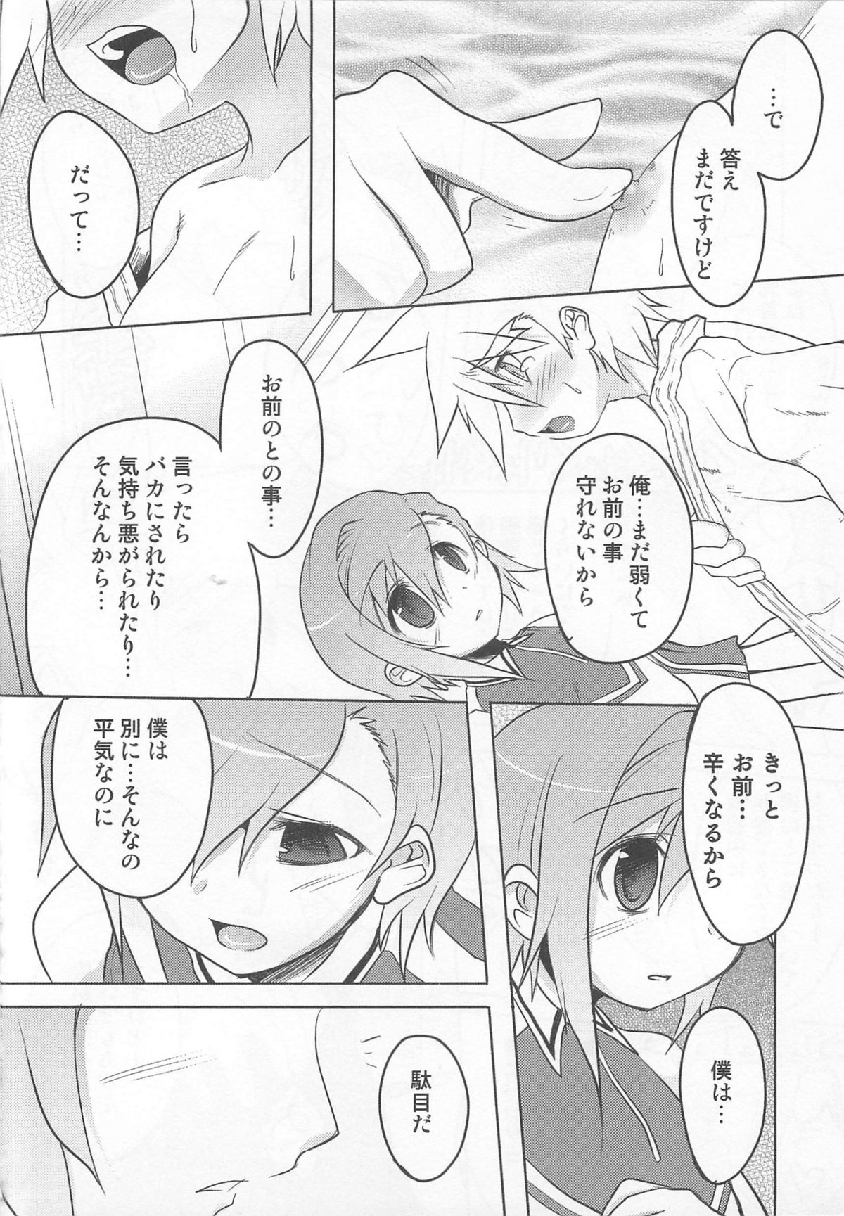 [七松建司] 少年かくあり！