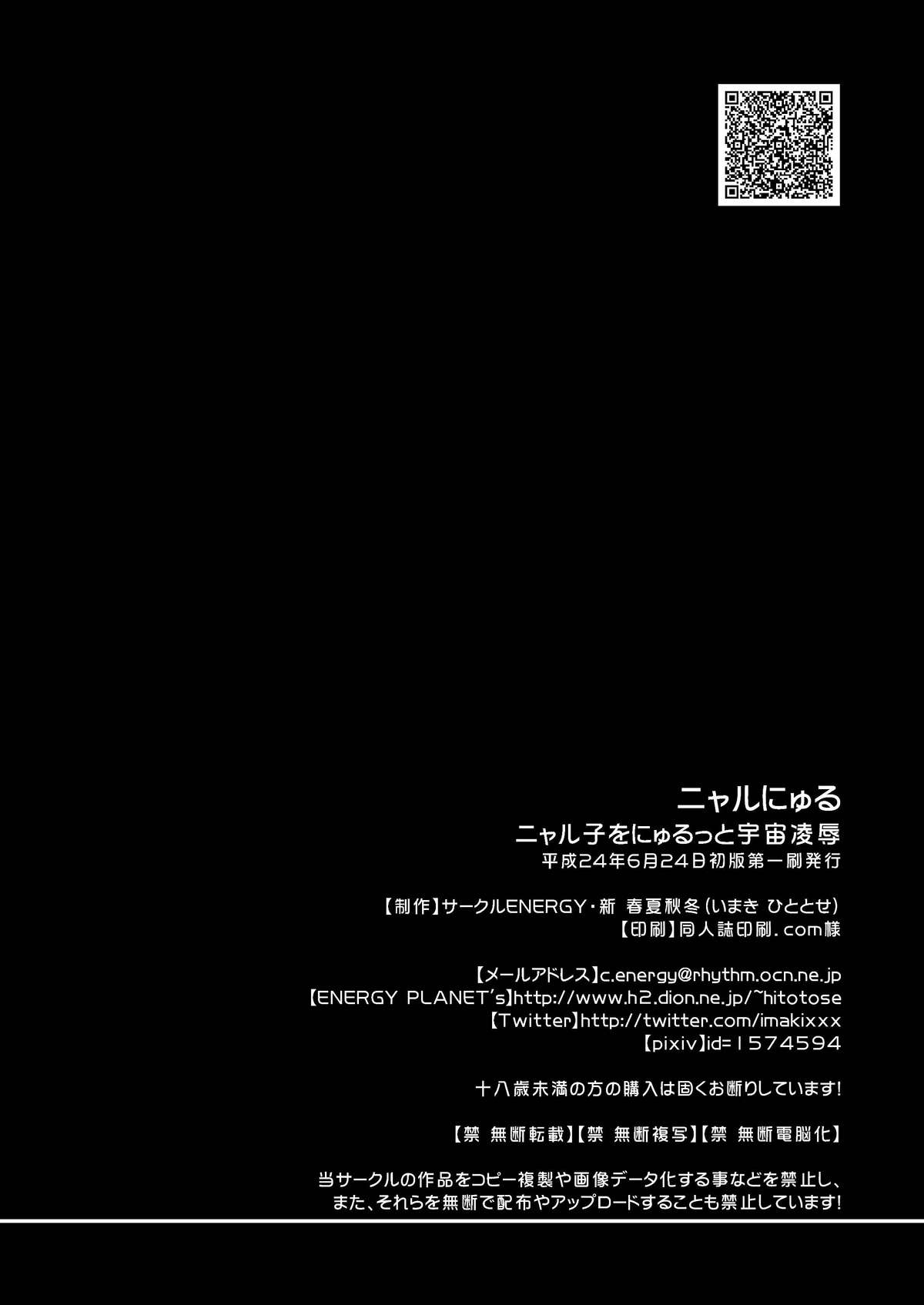 (サンクリ56) [サークルENERGY (新春夏秋冬)] ニャルにゅる (這いよれ! ニャル子さん)