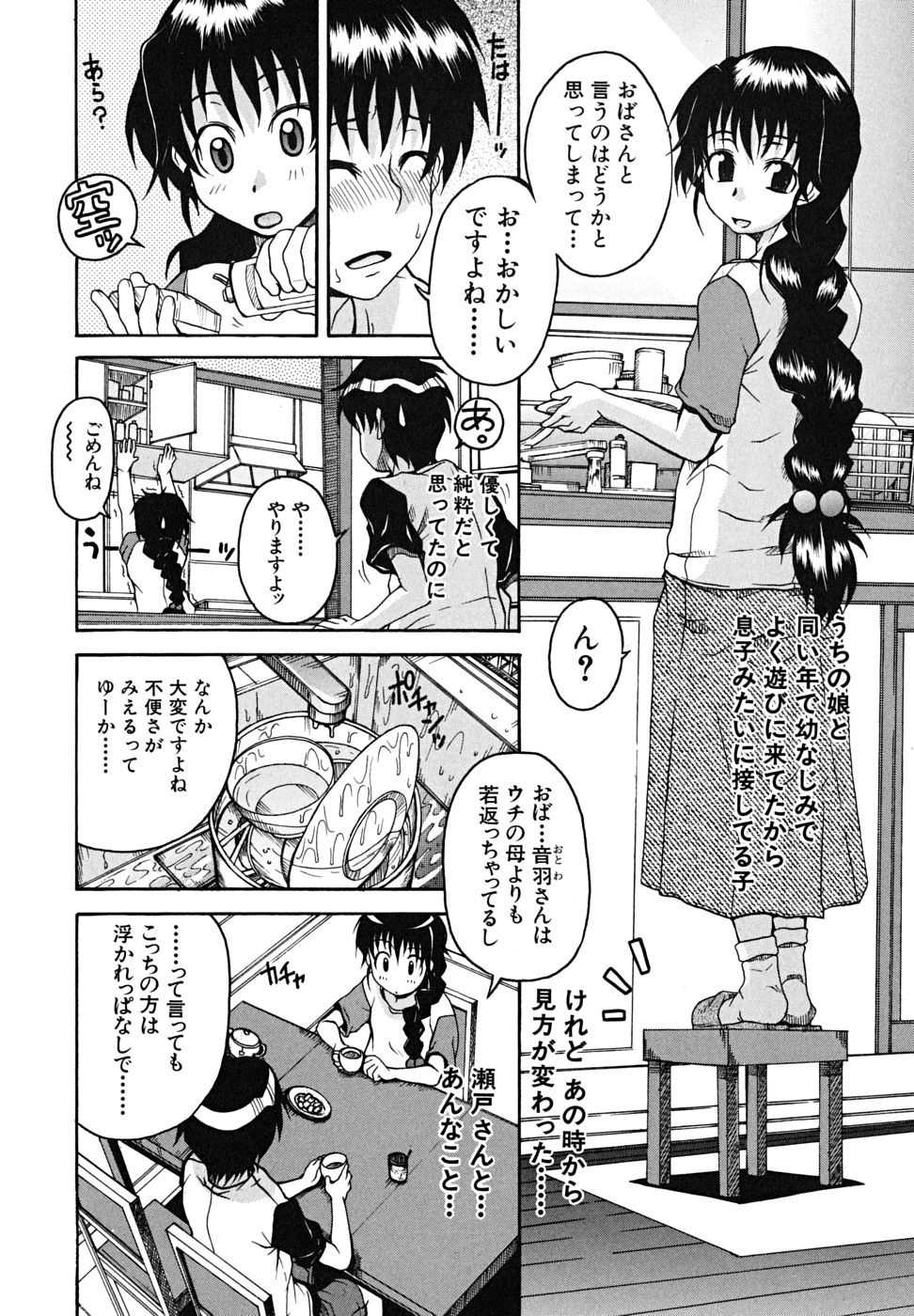 [しらんたかし] こいのり