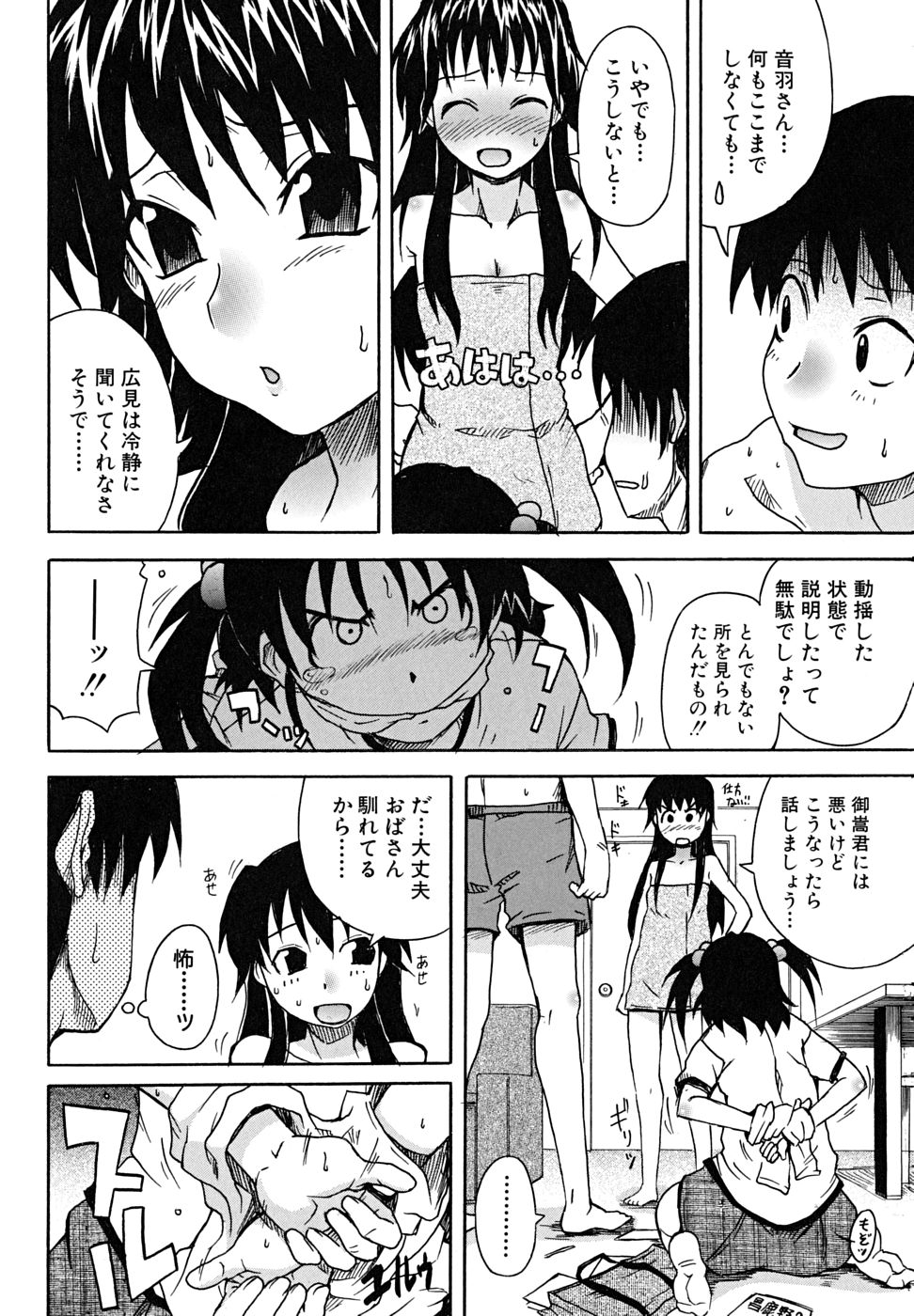 [しらんたかし] こいのり