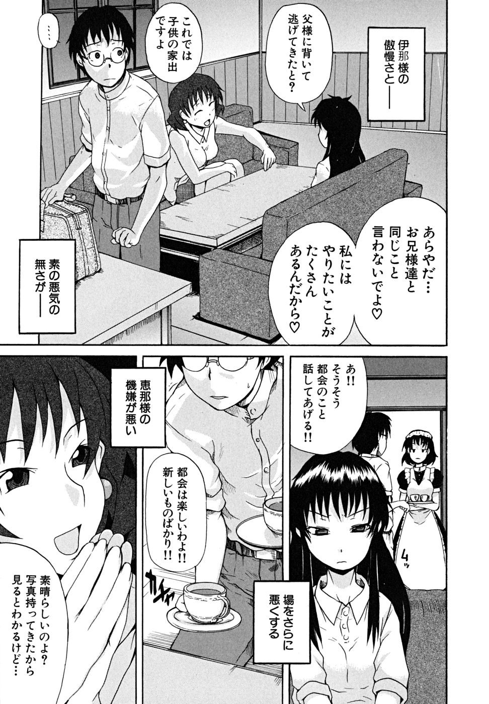 [しらんたかし] こいのり