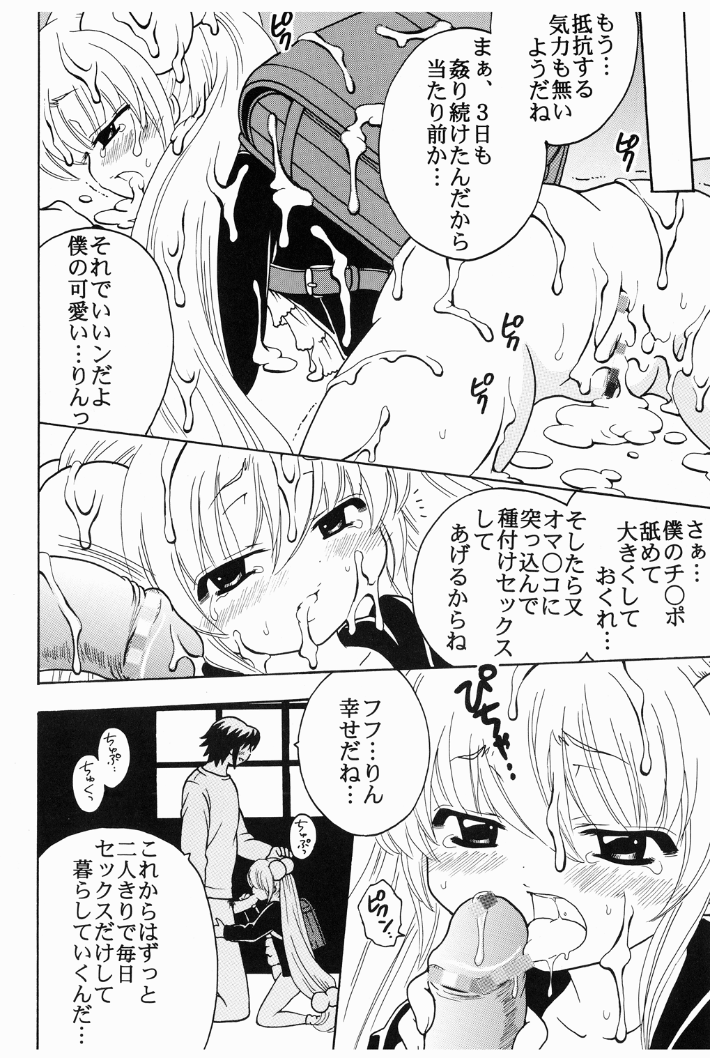 (C75) [聖リオ (刀鍛冶, ぷりん)] 学級崩壊 2 (こどものじかん)