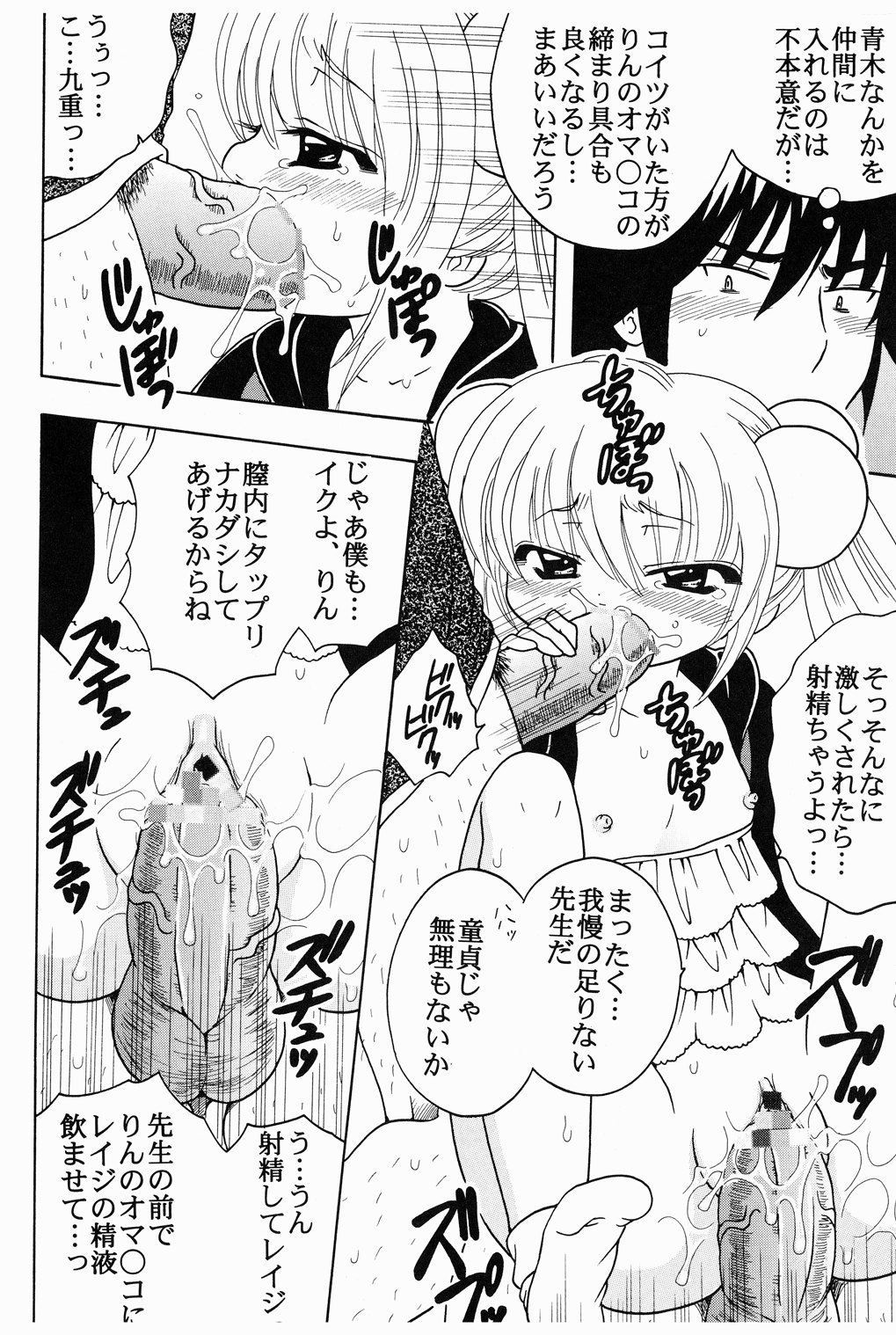 (C75) [聖リオ (刀鍛冶, ぷりん)] 学級崩壊 2 (こどものじかん)