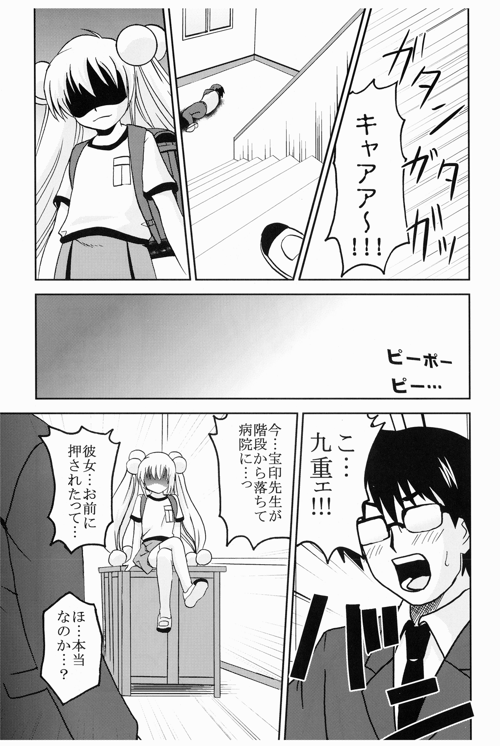 (C75) [聖リオ (刀鍛冶, ぷりん)] 学級崩壊 2 (こどものじかん)