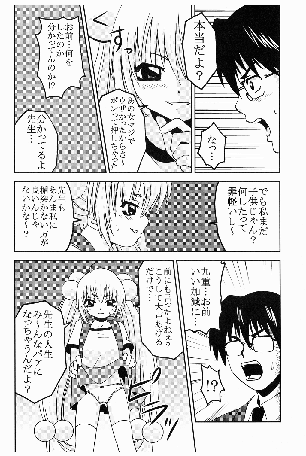 (C75) [聖リオ (刀鍛冶, ぷりん)] 学級崩壊 2 (こどものじかん)