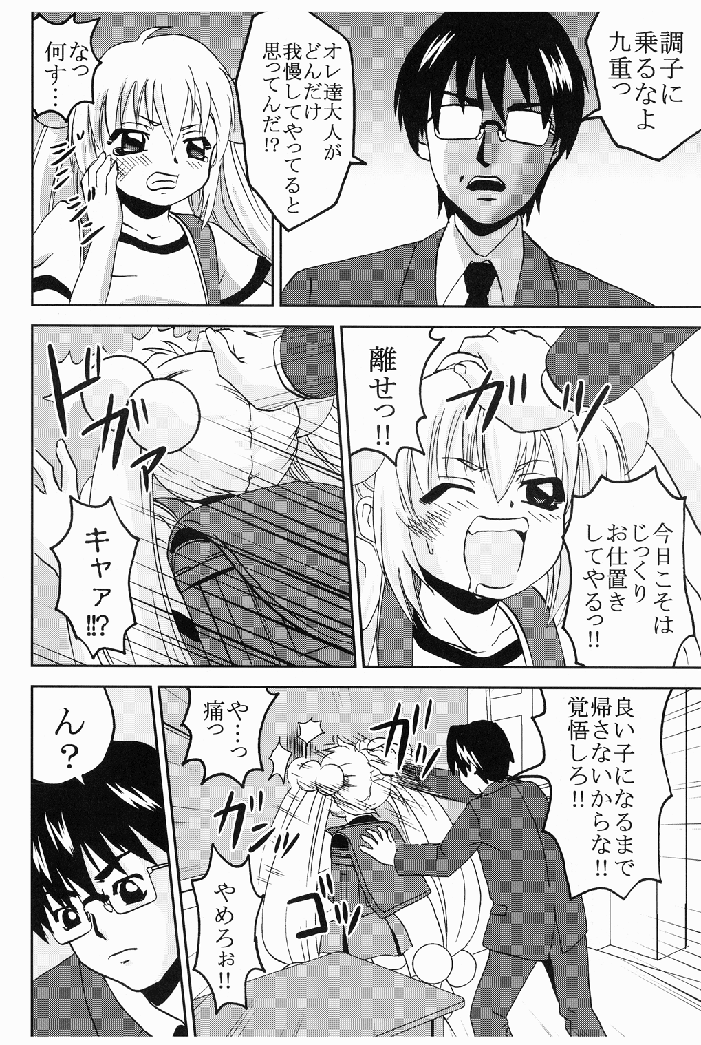 (C75) [聖リオ (刀鍛冶, ぷりん)] 学級崩壊 2 (こどものじかん)