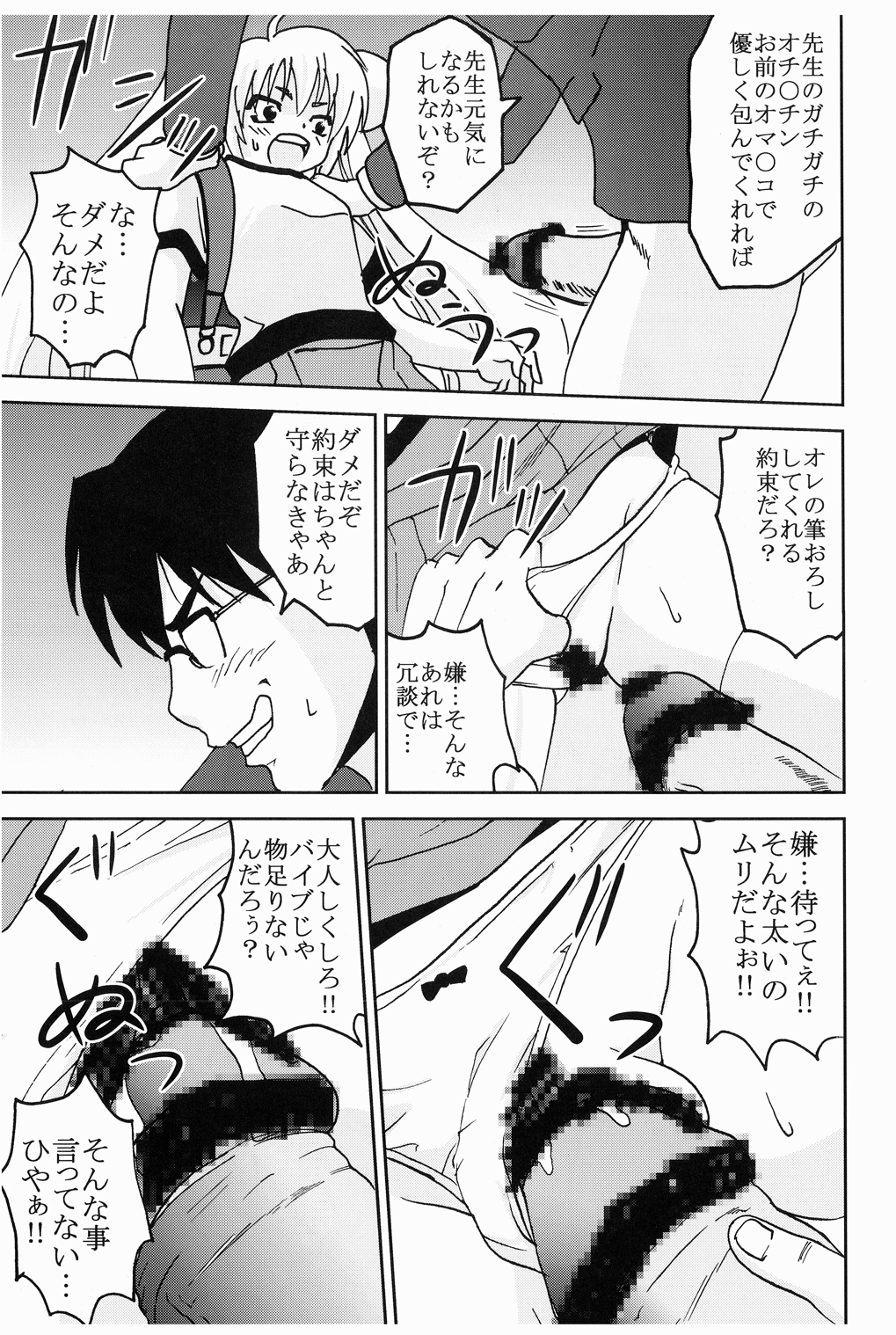 (C75) [聖リオ (刀鍛冶, ぷりん)] 学級崩壊 2 (こどものじかん)