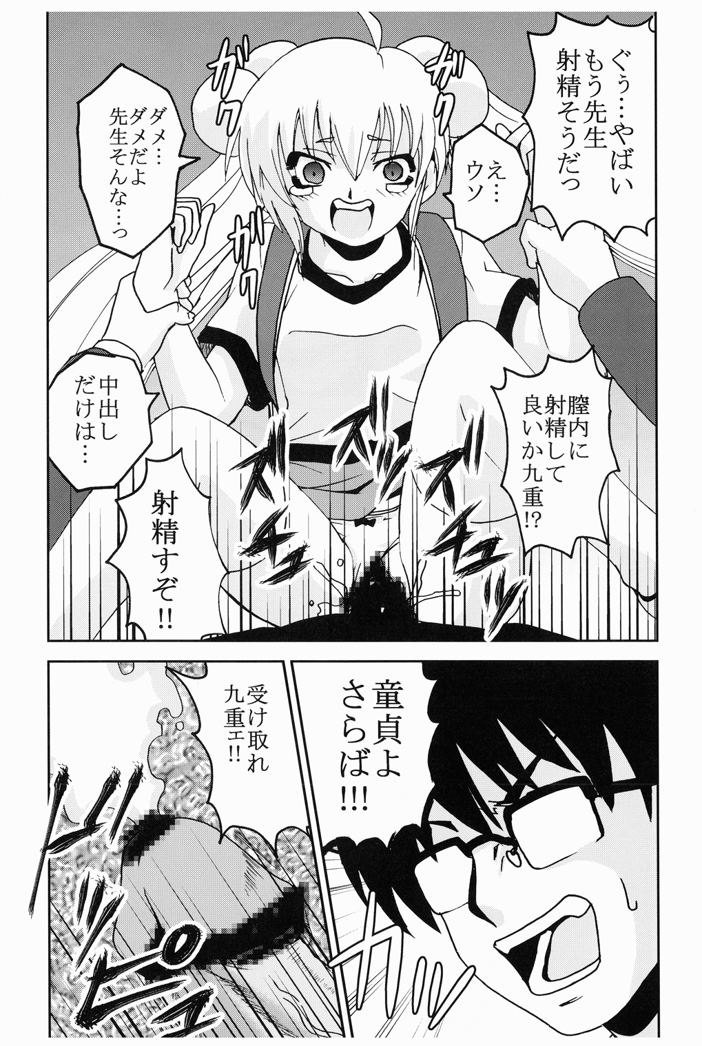 (C75) [聖リオ (刀鍛冶, ぷりん)] 学級崩壊 2 (こどものじかん)