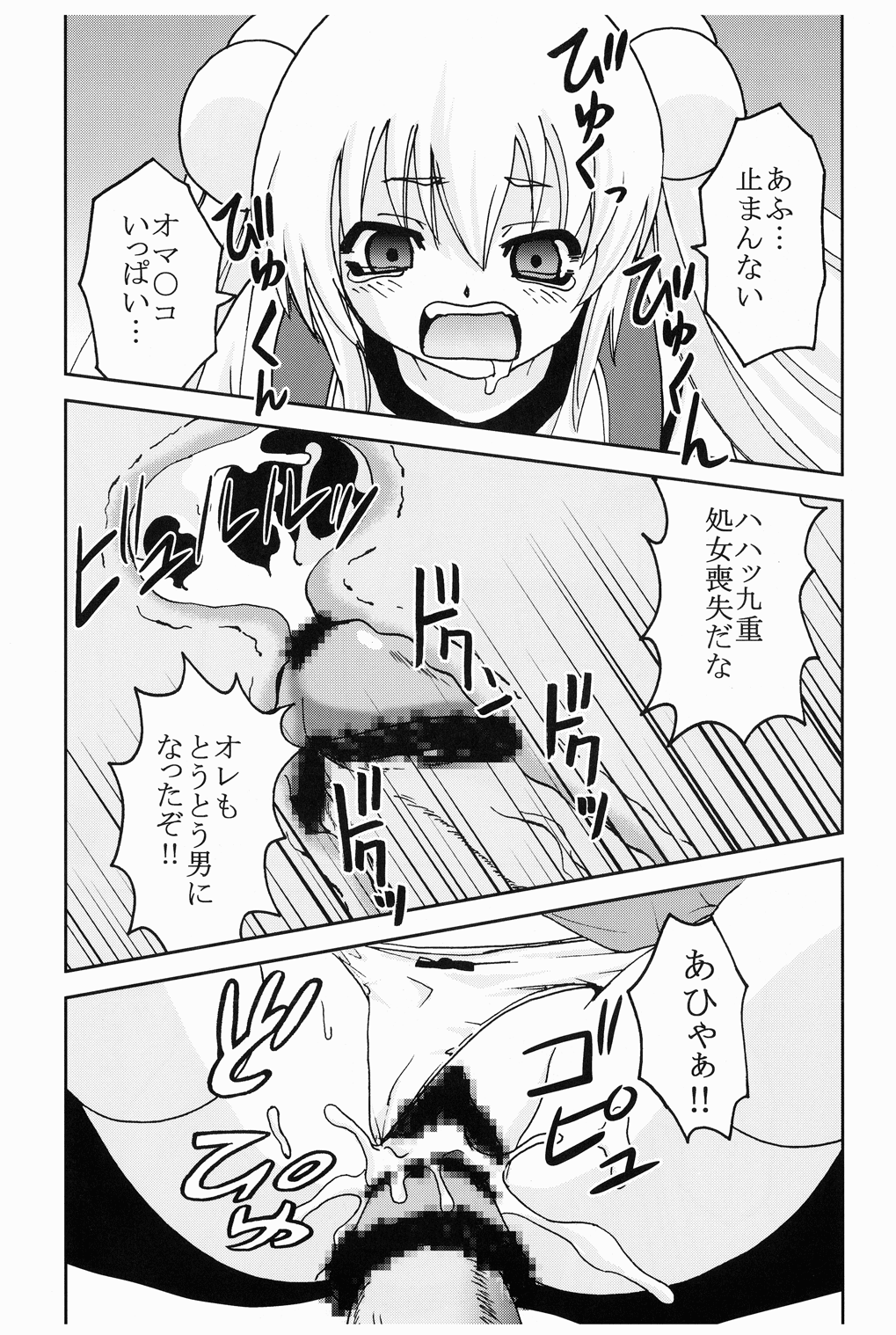 (C75) [聖リオ (刀鍛冶, ぷりん)] 学級崩壊 2 (こどものじかん)