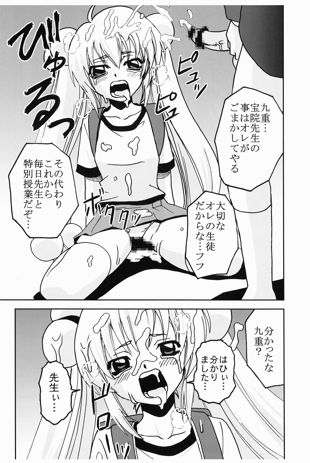 (C75) [聖リオ (刀鍛冶, ぷりん)] 学級崩壊 2 (こどものじかん)