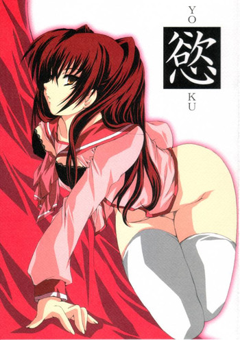 [HIGH RISK REVOLUTION (あいざわひろし)] 慾 (トゥハート2)