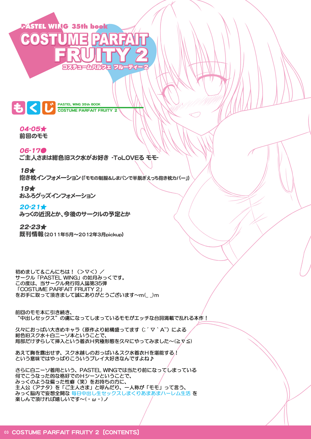 (COMIC1☆6) [PASTEL WING (如月みっく)] COSTUME PARFAIT FRUITY 2 (To LOVEる -とらぶる-) [DL版]