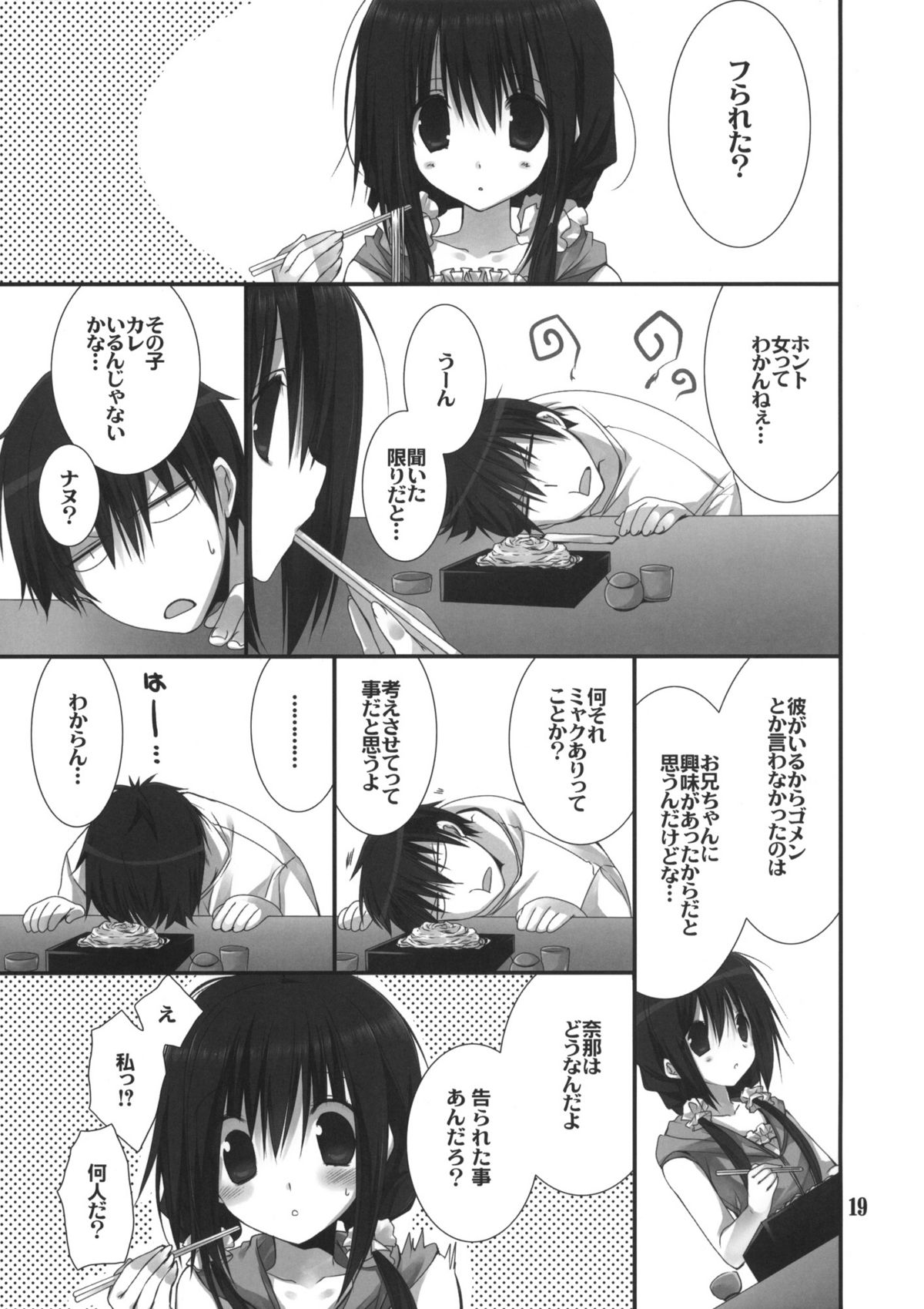 (C82) [高苗床 (高苗京鈴)] 妹のおてつだい3