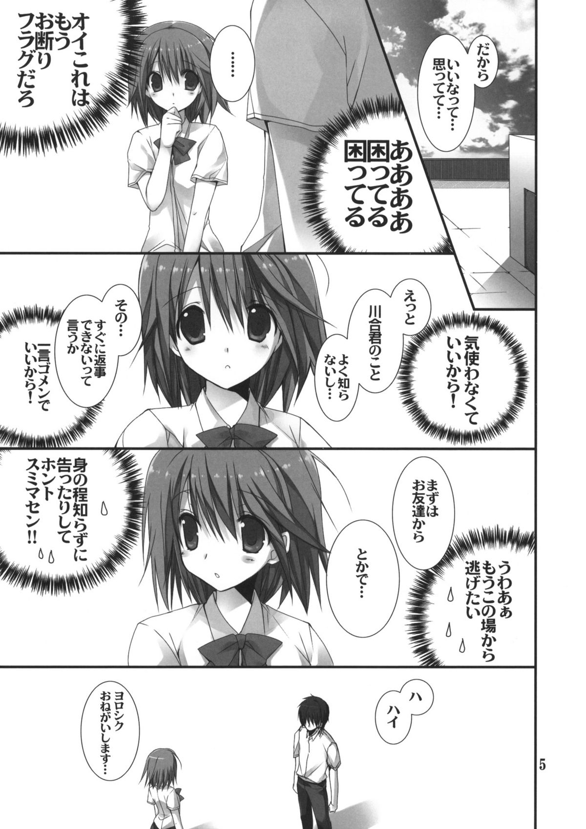 (C82) [高苗床 (高苗京鈴)] 妹のおてつだい3