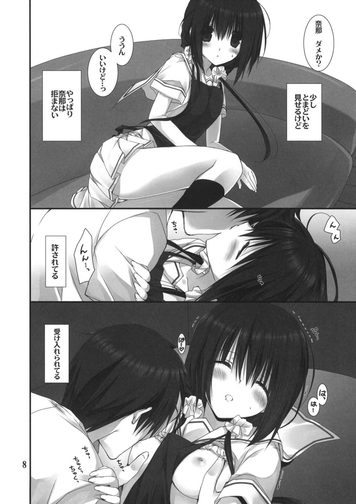 (C82) [高苗床 (高苗京鈴)] 妹のおてつだい3