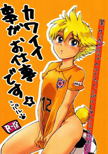 【ゆるすてFC（モトステ）】カワイイことがおしごとです