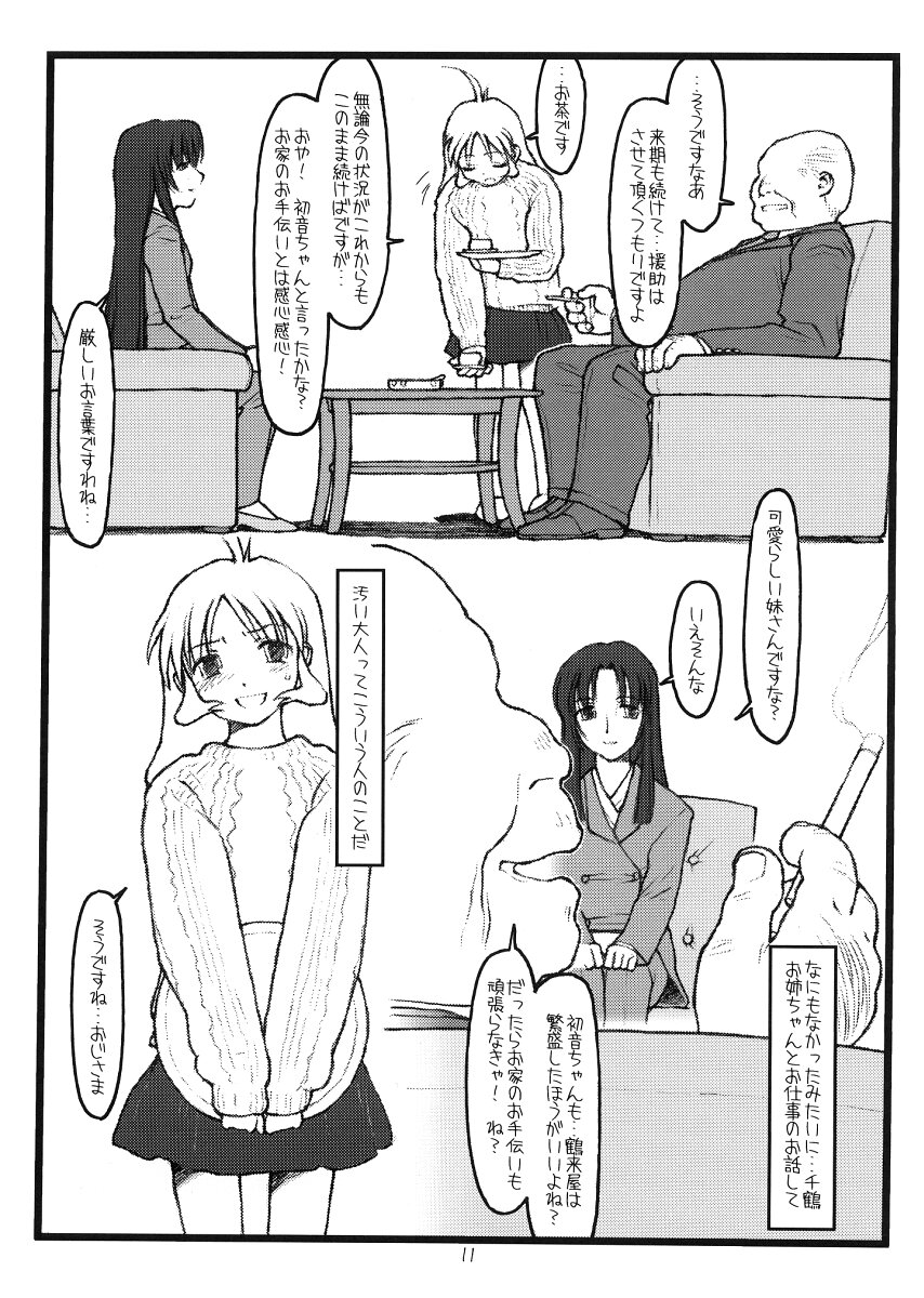 (Cレヴォ31) [bolze. (rit.)] 鶴来屋末っ娘奮戦記 (痕)