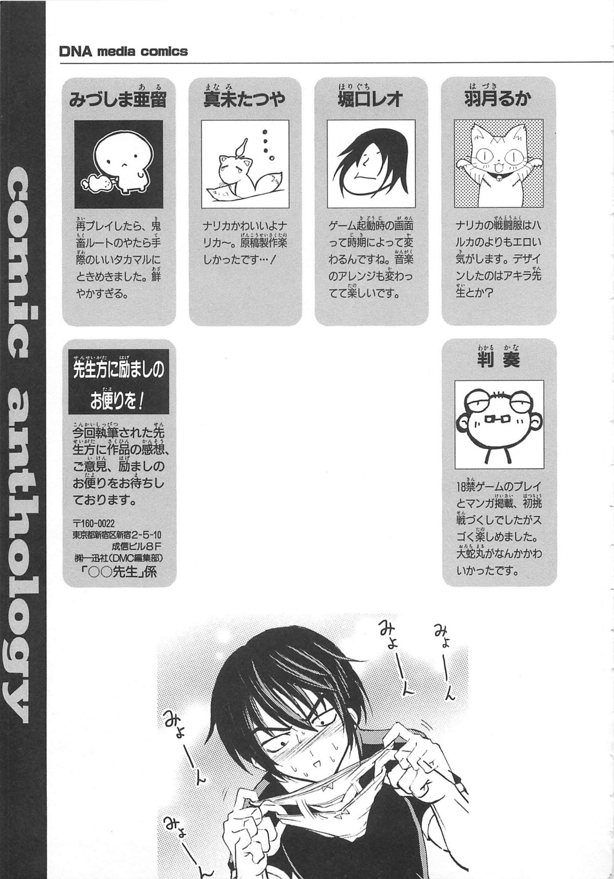 [アンソロジー] 超昴閃忍ハルカコミックアンソロジー Vol3 [2008-10-25]