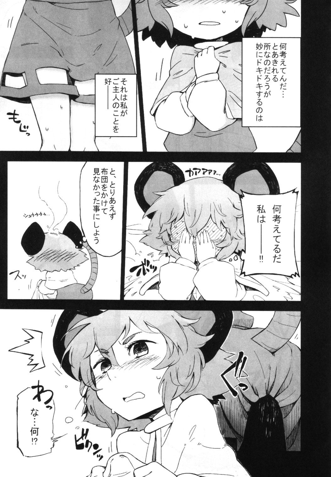 (例大祭9) [緑茶コンボ (よろず)] 東方睡眠姦合同誌 (東方Project)