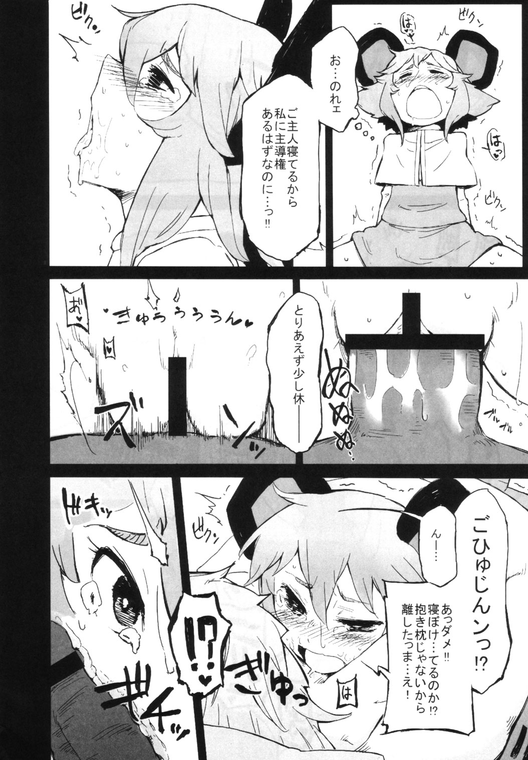 (例大祭9) [緑茶コンボ (よろず)] 東方睡眠姦合同誌 (東方Project)