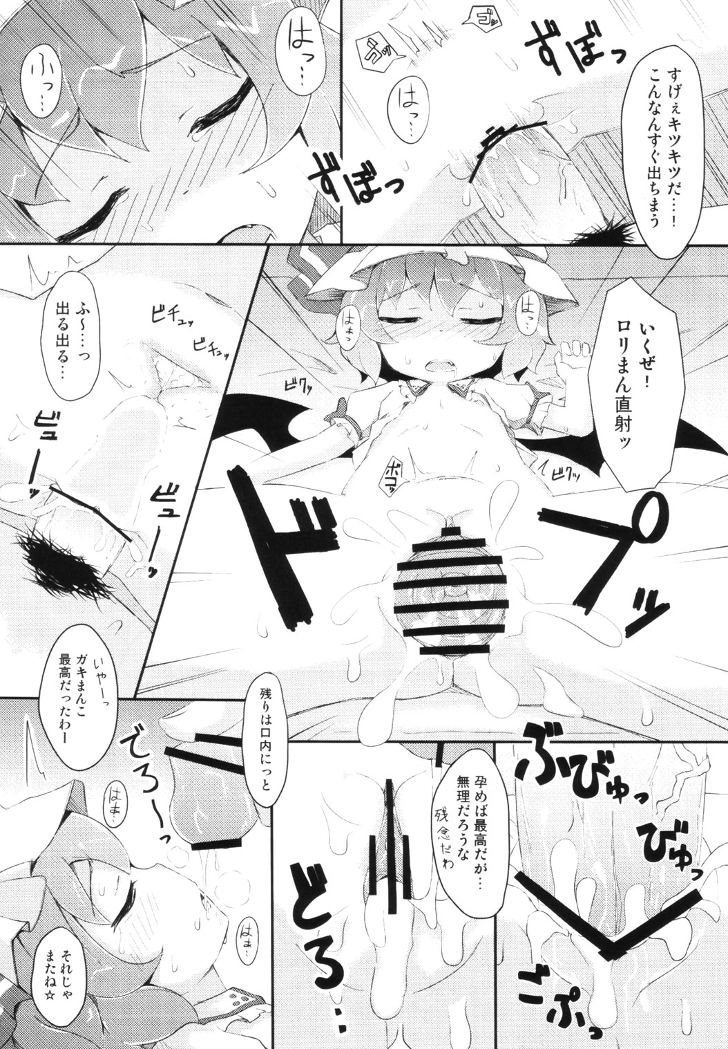 (例大祭9) [緑茶コンボ (よろず)] 東方睡眠姦合同誌 (東方Project)