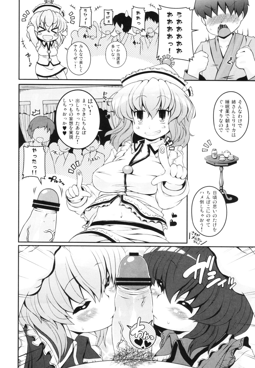 (例大祭9) [緑茶コンボ (よろず)] 東方睡眠姦合同誌 (東方Project)