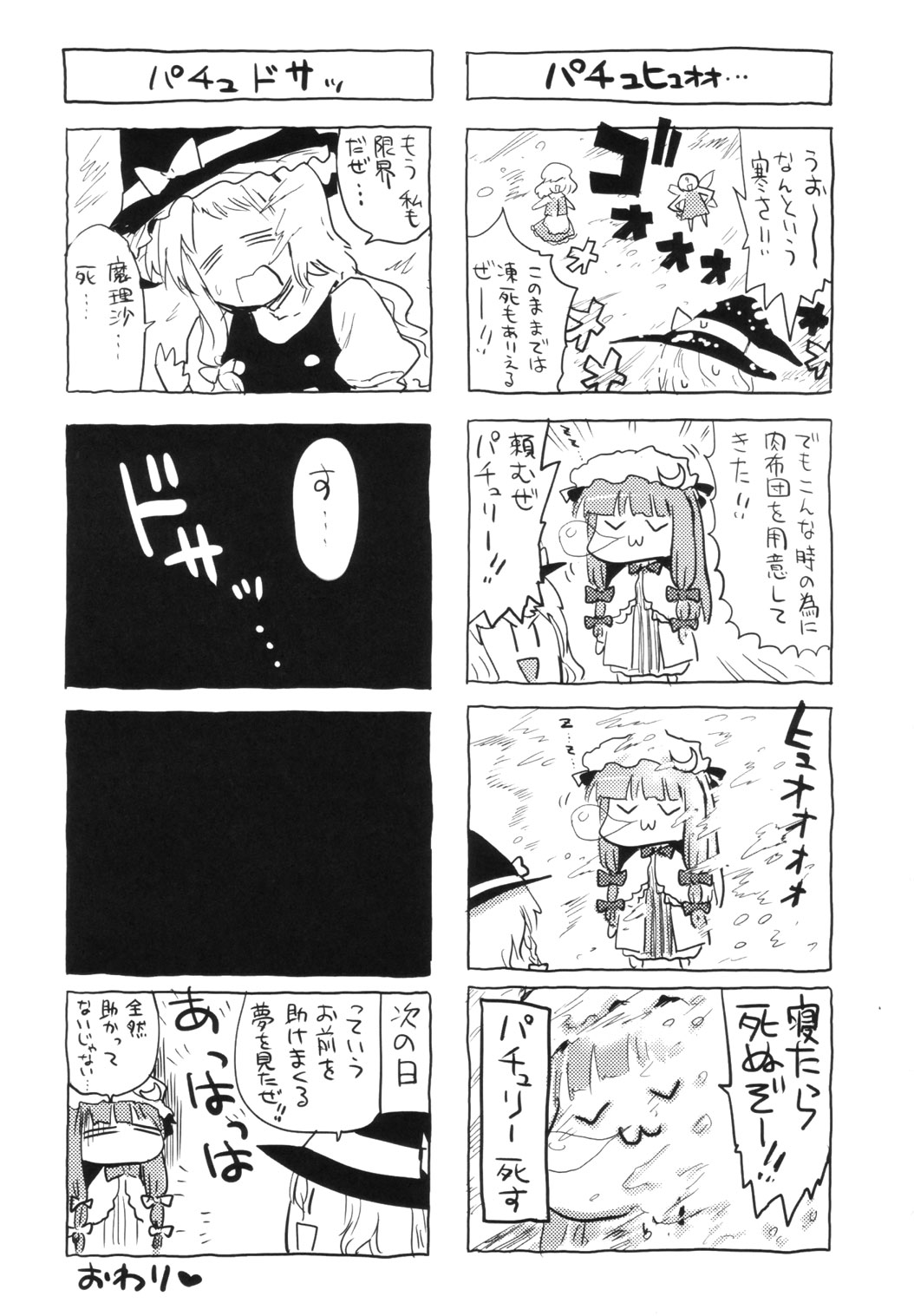 (例大祭9) [緑茶コンボ (よろず)] 東方睡眠姦合同誌 (東方Project)