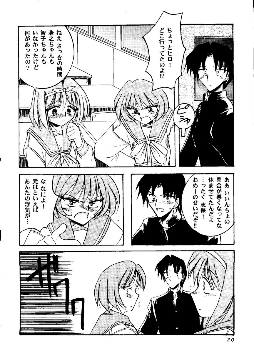 【同人誌アンソロジー】ラブハート9（To Heart、こみっくパーティー）