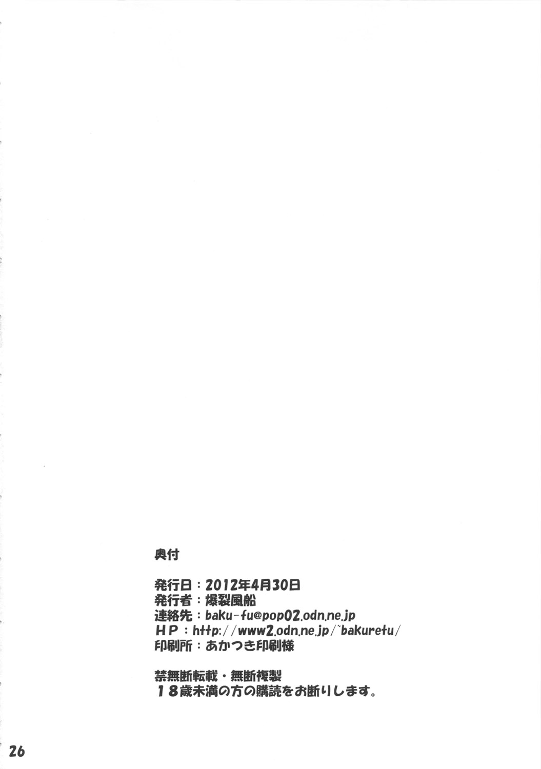 (COMIC1☆6) [爆裂風船 (でん吉)] 螺旋階段 (新世紀エヴァンゲリオン) [英訳]