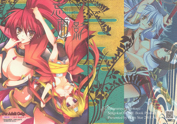 (C80) [Przm Star (カミシロ緑マル、光星)] 忘ルヤ面影 (戦国乙女)