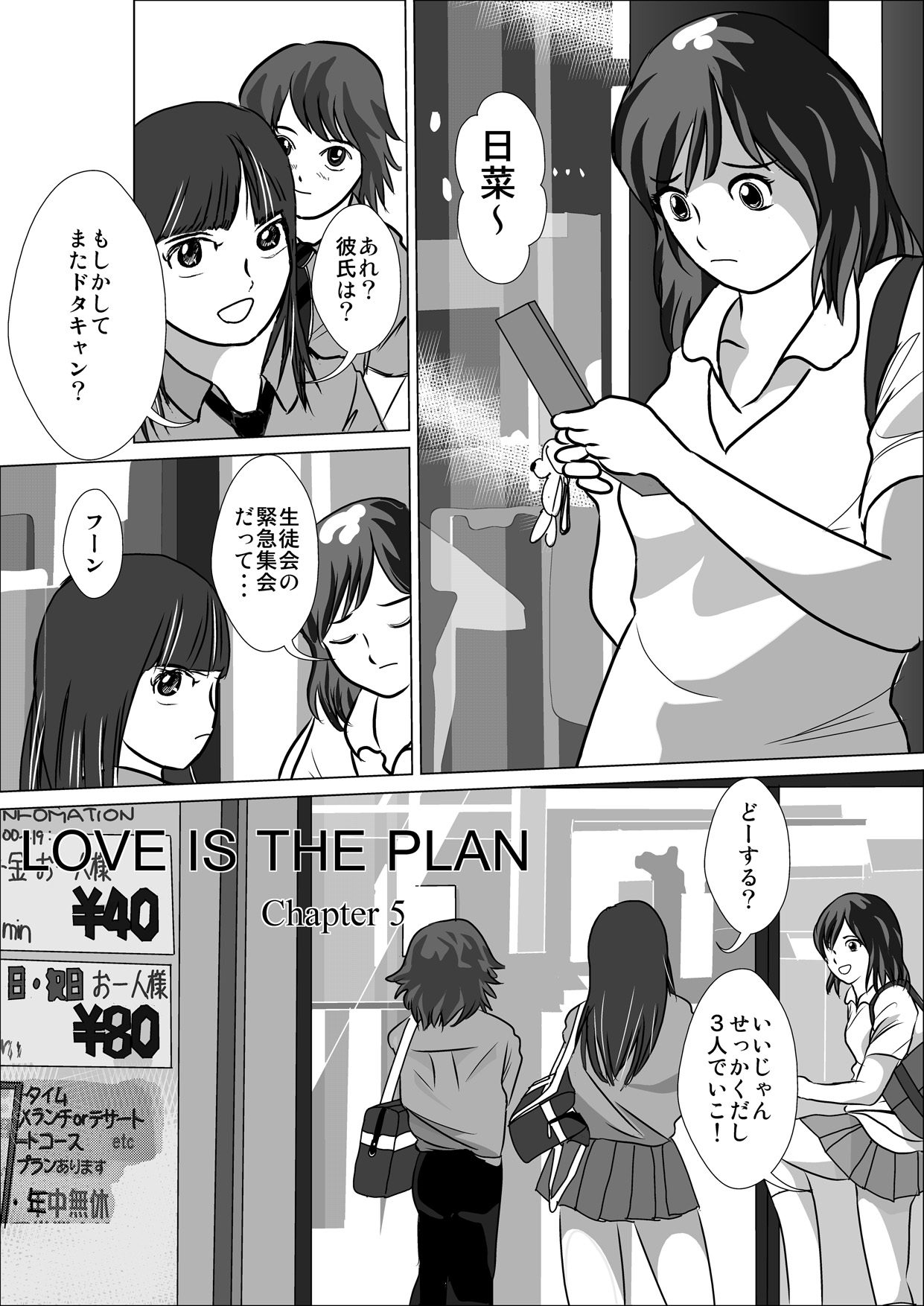 [I ／ H ／ R] LOVE IS THEPLAN第5章