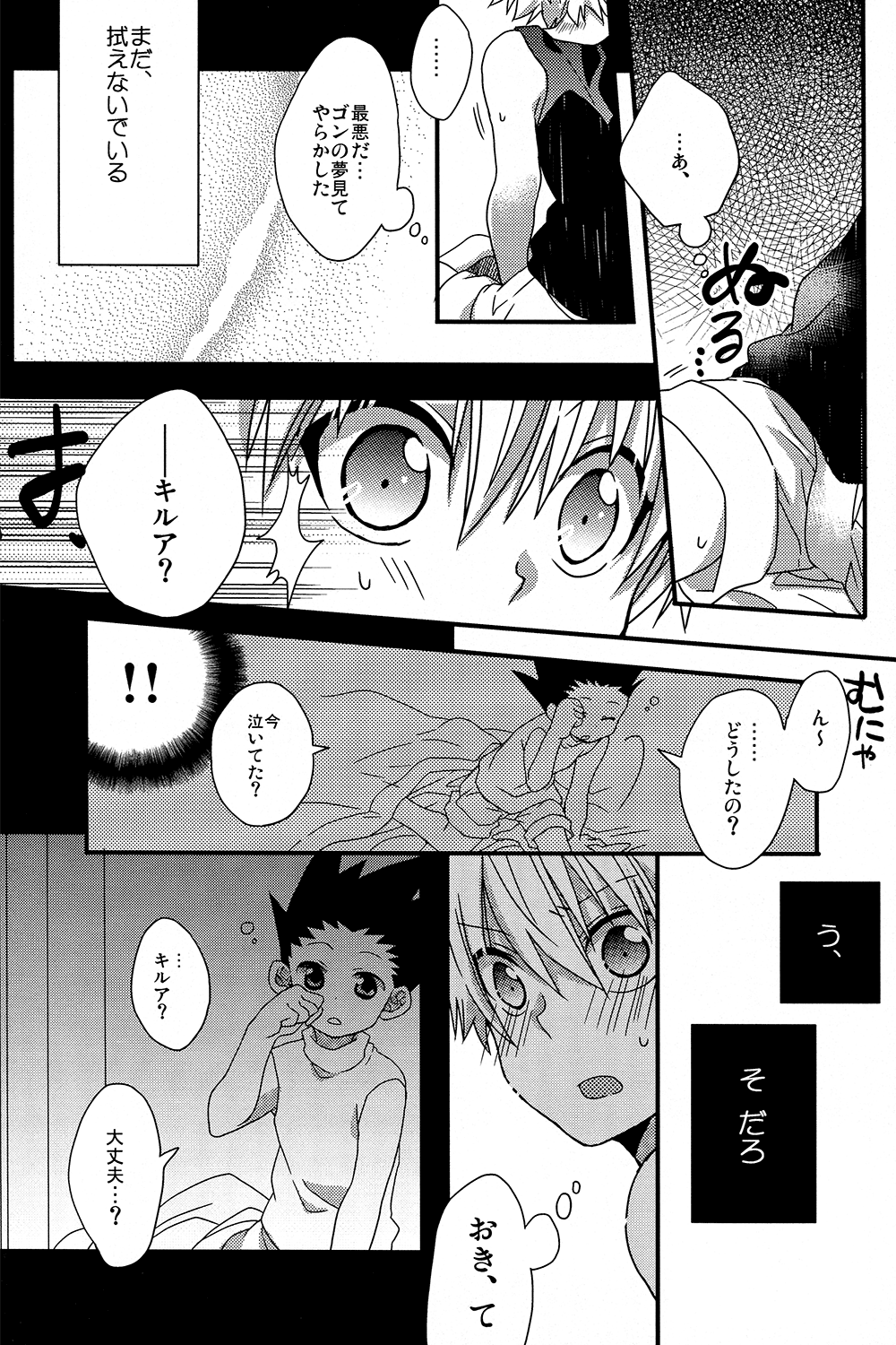 [yuyu+ (ゆゆたまこ)] ないしょごと (ハンター×ハンター)