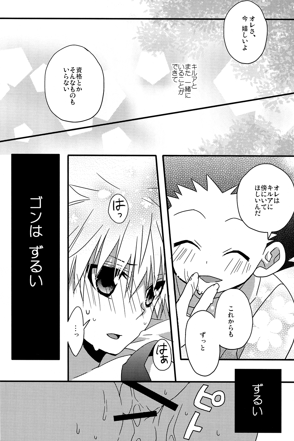 [yuyu+ (ゆゆたまこ)] ないしょごと (ハンター×ハンター)