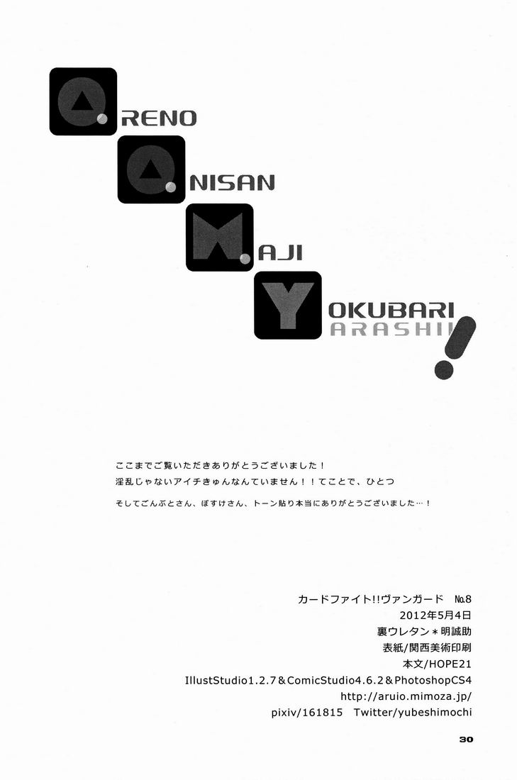 (SUPER21) [裏ウレタン (明誠助)] O.O.M.Y! (カードファイト!! ヴァンガード)