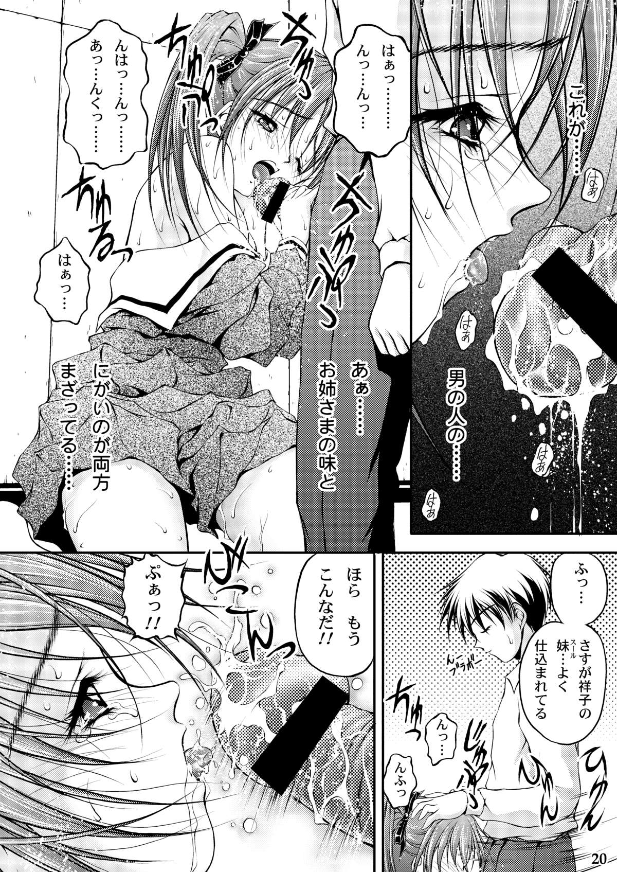 [MasterMind (さかきなおもと)] 百合的抑圧 (マリア様がみてる) [DL版]