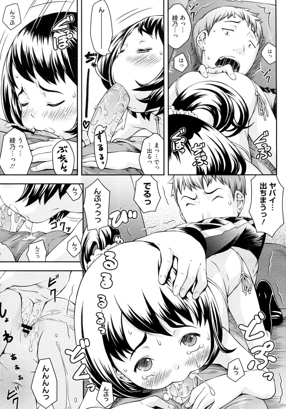 [桜吹雪ねる] 明るいコドモ計画 (COMIC メガストア 2012年07月号)