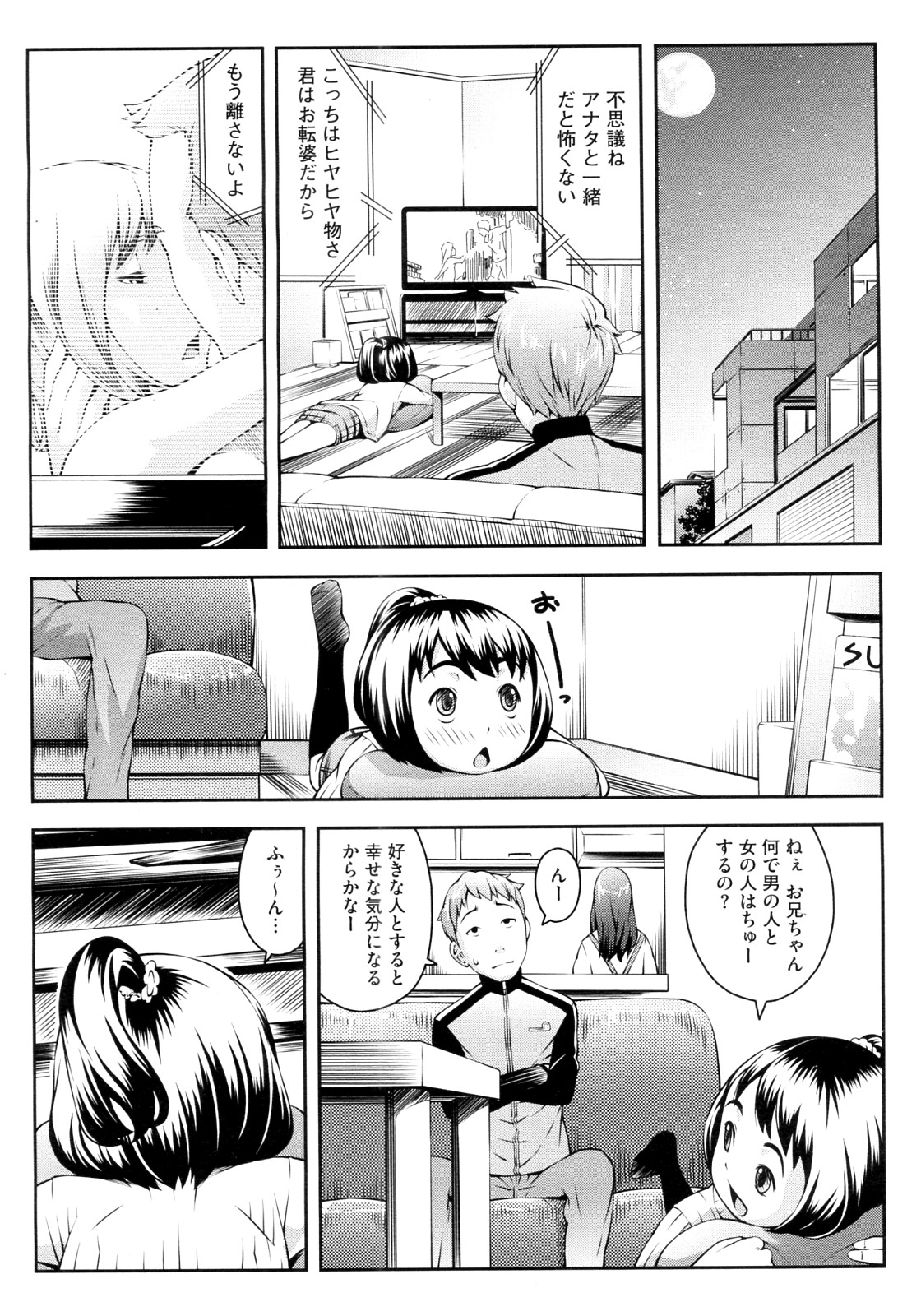 [桜吹雪ねる] 明るいコドモ計画 (COMIC メガストア 2012年07月号)