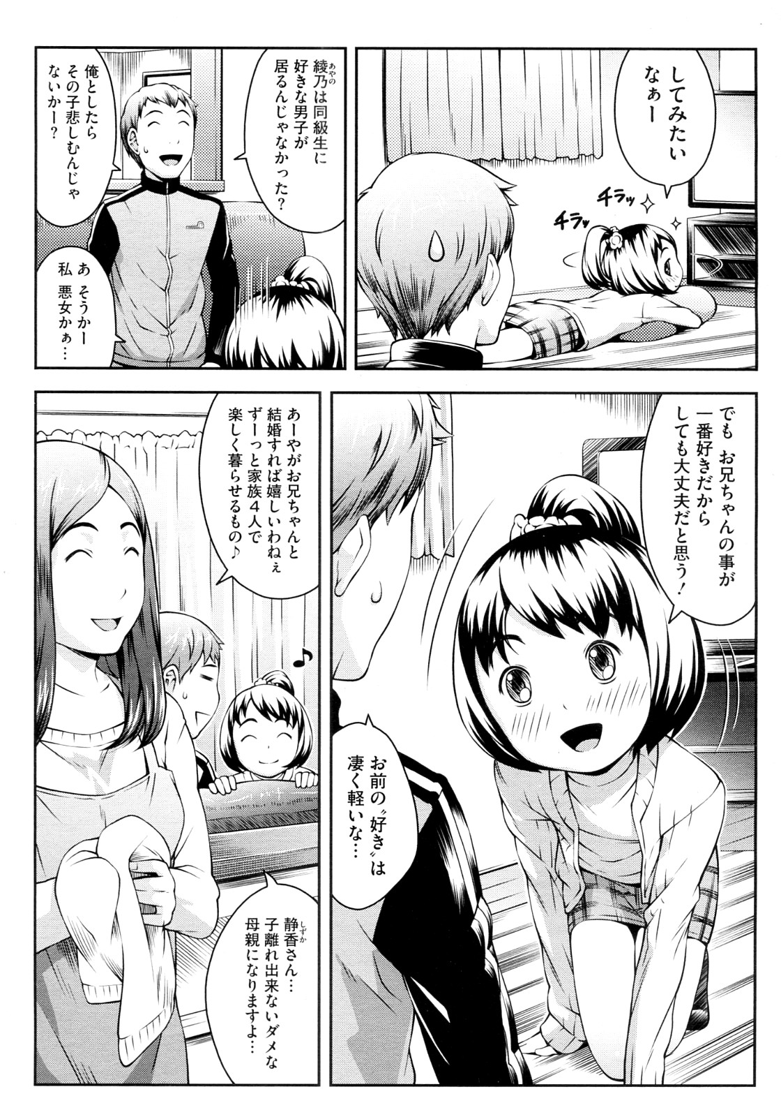 [桜吹雪ねる] 明るいコドモ計画 (COMIC メガストア 2012年07月号)