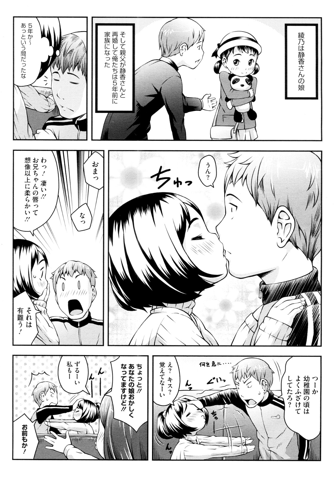 [桜吹雪ねる] 明るいコドモ計画 (COMIC メガストア 2012年07月号)