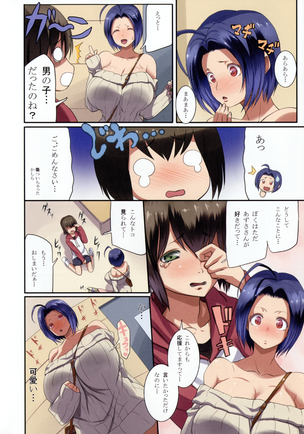 (COMIC1☆6) [Gate of XIII (Kloah)] 91：02pai (アイドルマスター)