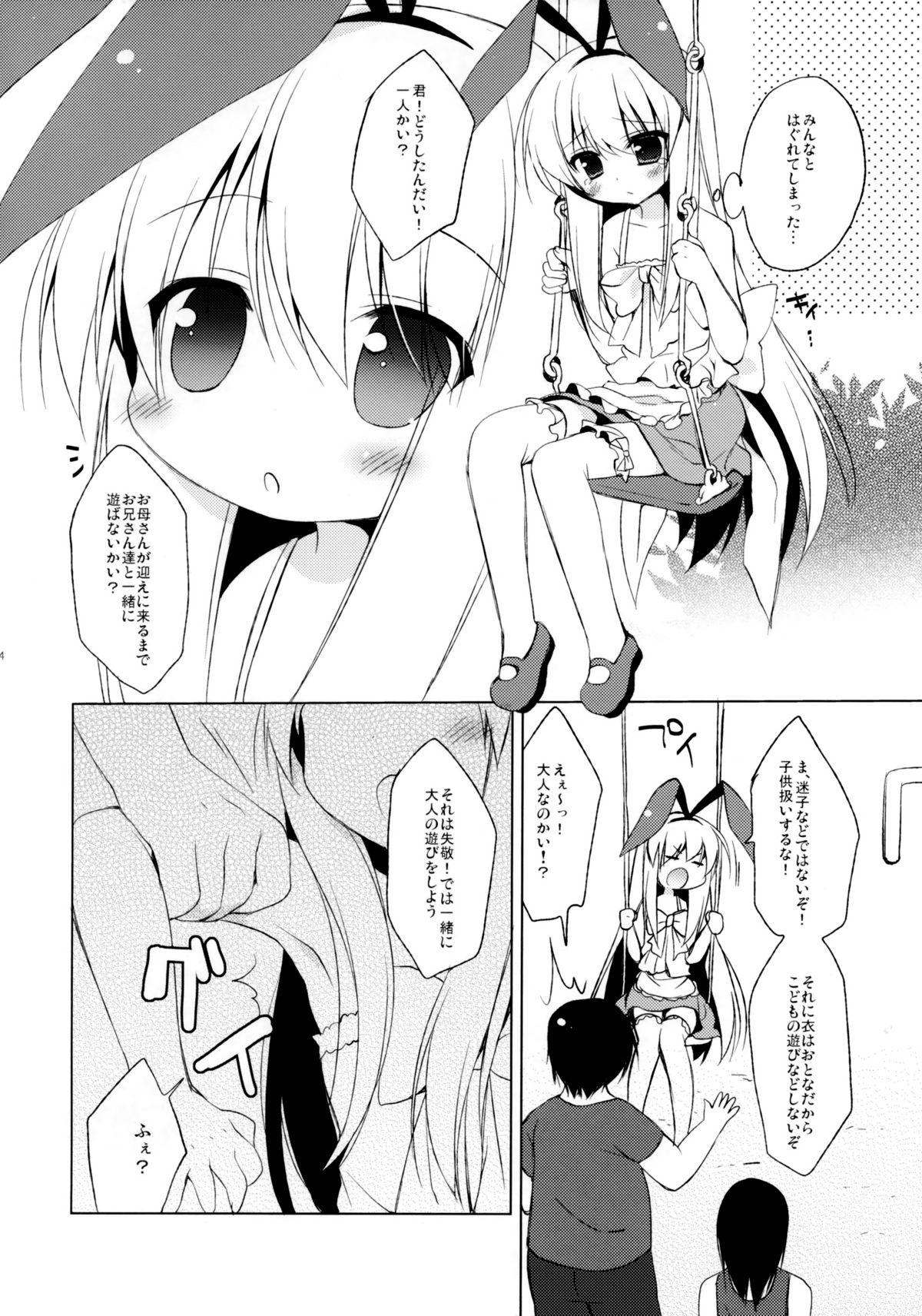 (COMIC1☆6) [23.4ド (イチリ)] こどもじゃないぞっ！ (咲-Saki-)