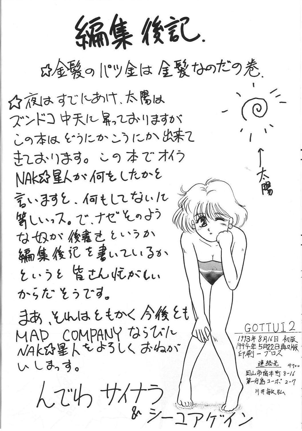 (C44) [MAD COMPANY (various)] GOTTUI 2 (ああっ女神さまっ)