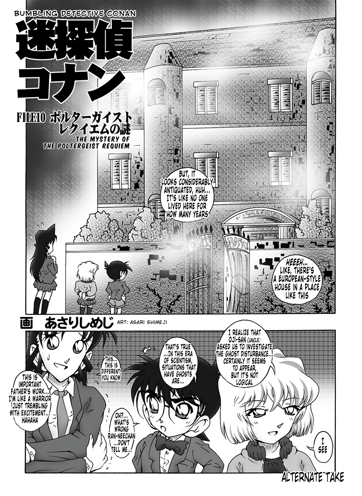 [未来屋 (あさりしめじ)] 迷探偵コナン-File 10-ポルターガイストレクイエムの謎 (名探偵コナン) [トニゴビによる英訳]