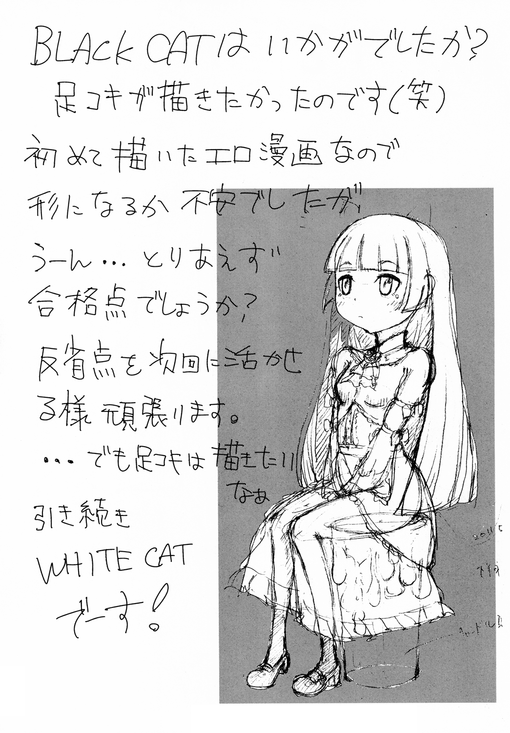 (C80) [スポンジオーケストラ (タクト)] BLACK CAT WHITE CAT (俺の妹がこんなに可愛いわけがない) [DL版]
